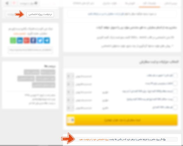 درخواست پروژه اختصاصی در صفحه نمایش کاره