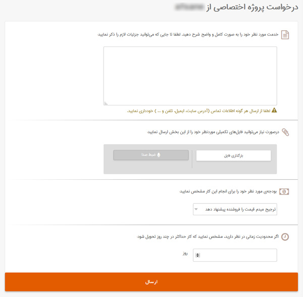 فرم درخواست پروژه اختصاصی - انجام میدم