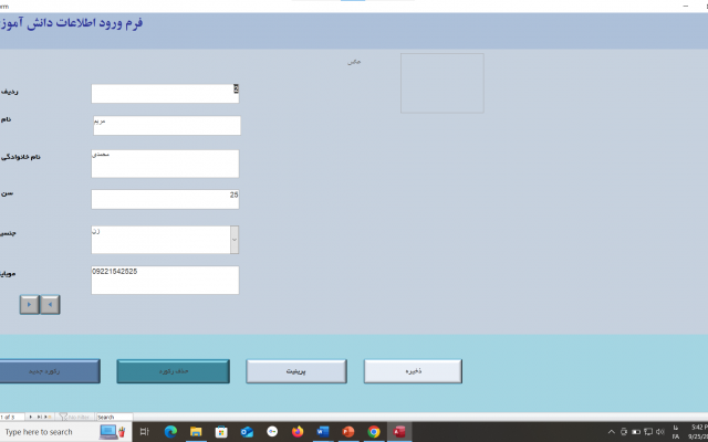 فرم ورود اطلاعات کاربر در اکسس برای شما انجام بدهم