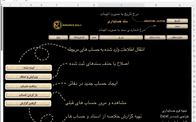 طراحی و فرمول نویسی تخصصی اکسل برای حسابداری و انبارداری