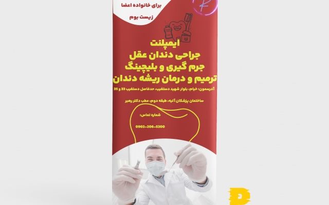 طراحی پوستر و بنر قابل چاپ را به صورت تخصصی انجام بدم