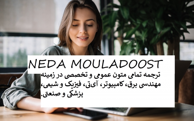 متون تخصصی و عمومی شما رو از انگلیسی به فارسی با کیفیت عالی ترجمه کنم.