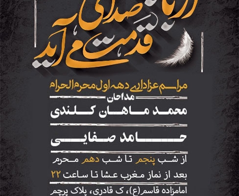 طراحی پوستر مذهبی خاص و چشمگیر برای شما انجام بدم