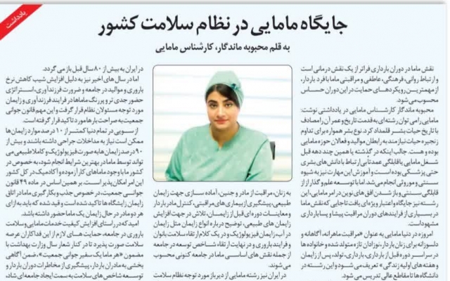 انتشار مقاله، یادداشت و یا مصاحبه در نشریات و سایت های رسمی کشوری با پرستیژ بالا