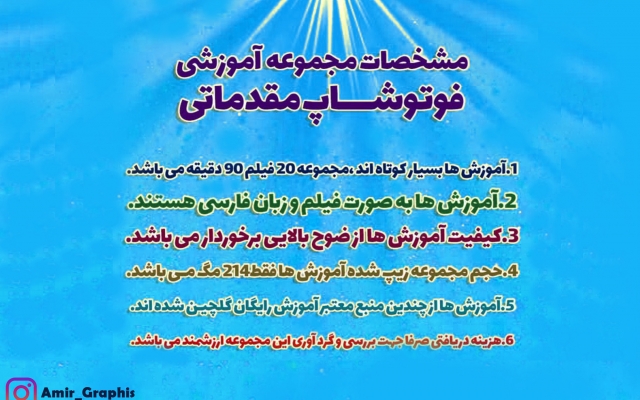 به شما نرم افزار فتوشاپ را آموزش بدهم ...