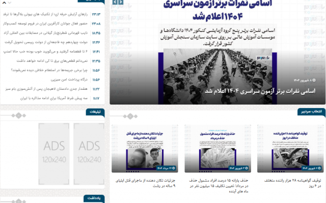 درج تبلیغ (رپورتاژ) در وب سایت خبری با مردم با بازدید و رتبه عالی انجام بدم