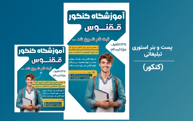 پوستر و بنر برای وب سایت و شبکه های اجتماعی طراحی کنم