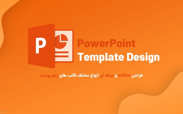 انواع مختلف پاورپوینت های متحرک و جذابی برای شما بسازم.
