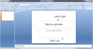برای شما درهرموضوعی پاورپوینت درست کنم