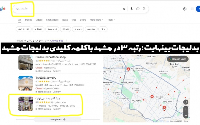 ثبت لوکیشن کسب و کار شما در گوگل مپ و نشان و بلد و .. بصورت اصولی و درست ثبت کنم