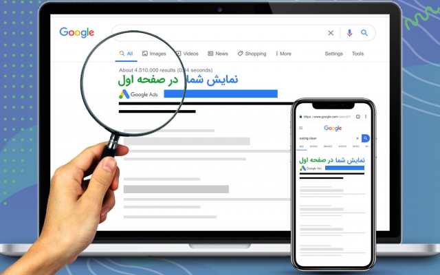 تبلیغات گوگل ادز براتون انجام بدم