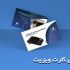 هرگونه کارت ویزیت را طراحی کنم