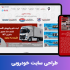 طراحی سایت شرکتی، شخصی، فروشگاهی، خدماتی، خبری و... را به صورت کامل انجام بدم