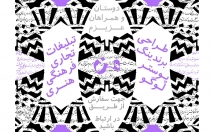 صفحه-آرایی-طراحی-کتاب-مجله