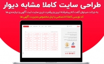 وب-سایت-آگهی-نیازمندی-کاملا-مشابه-سایت-دیوار-امکانات-دیوار-طراحی