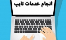 تایپ-فارسی-pdf-صدا-دست-نویس