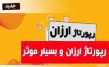 پکیج-رپورتاژی-منتشر-باعث-افزایش-رتبه-بشه-سایت-تخصصی-خبری