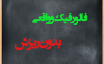 فالوئر-فیک-پیج-اضافه