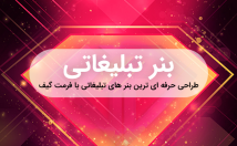 بنر-تبلیغاتی-فرمت-گیف-درست