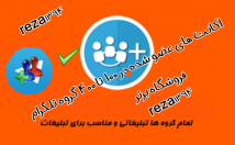 اکانت-عضو-شده-سوپرگروه-+-تبلیغ-اتوماتیک-تبلیغ-کنید