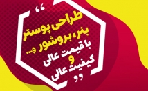 طراحی-بنر-ثابت-تلگرام-اینستاگرام-پوستر-تراکت