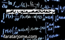 ترجمه-تخصصی-ریاضی-انگلیسی-فارسی