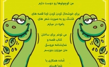 دانستن-اطلاعات-یک-نفر-براش-شعر-بگم-قصه-کودکانه-موزون-بچه-بنویسم