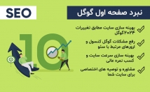 سئو-مطابق-تغییرات-گوگل-بهبود-سرعت-سایت-مطابق-PageSpeed