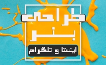 بنر-تبلیغاتی-معرفی-محصول-اینستاگرام-تلگرام-طراحی-•••-مقرون-صرفه-•••