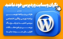 وب-سایت-وردپرس-پلاگین-افزونه-زبان-php-طراحی-برنامه-نویسی