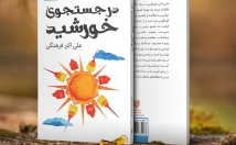 طراحی-جلد-کتاب-کیفیت-بالا