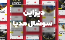 طراحی-قالب-شبکه-اجتماعی-بدهم