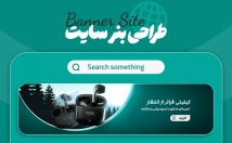 سایتتون-انواع-بنر-سایت-طراحی