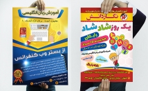 پوستر-بنر-تبلیغاتی-مناسبتی-بنا-خواست-سلیقه-طراحی