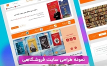 سایت-مورد-نظرتون-طراحی