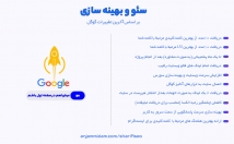 سئو-سایت-بهینه-سازی-سایت-موتور-جستجو