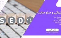 مدیریت-سایت-بهینه-سازی-سایت-همکاری