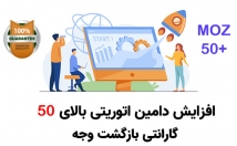 دامین-آتوریتی-DA-سایت-MOZ-برسانم