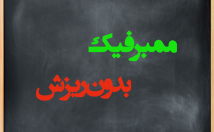 کانال-ممبر-فیک-ریزش-اضافه