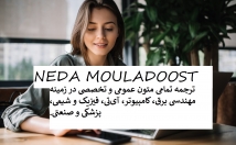 متون-تخصصی-عمومی-انگلیسی-فارسی-کیفیت-عالی-ترجمه