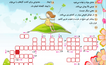 صفحه-آرایی-کتاب-کودک-بزرگسال