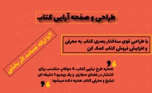 طراحی-صفحه-آرایی-کتاب