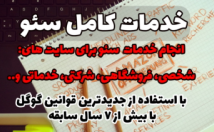 شکل-ماهانه-سئوی-سایت-شمارا-شکل-کامل