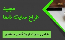 زمینه-طراحی-سایت-صفر-صد-کمک