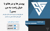 واست-انواع-پوستر-بنرها-طراحی