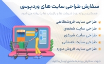 طراحی-سایت-فروشگاهی-شرکتی-خبری