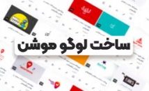 لوگوموشن-جذاب-بسازم