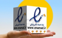 نماداعتماد-اینماد-لوگوی-ساماندهی-معتبر-اقدامات-لازم