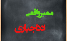 ممبر-واقعی-ادداجباری-کانال-اضافه