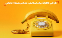 بنر-اسلایدر-وبسایت-کانال-تلگرام-پیج-اینستاگرام-طراحی